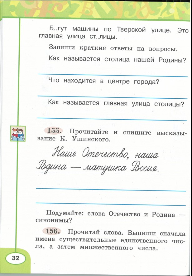 Картинка из учебника по математике 2 класс Климанова - Часть 2, станица 32, год 2023. Картинка из учебника по математике 2 класс Климанова - Часть 2, станица 32, год 2023.