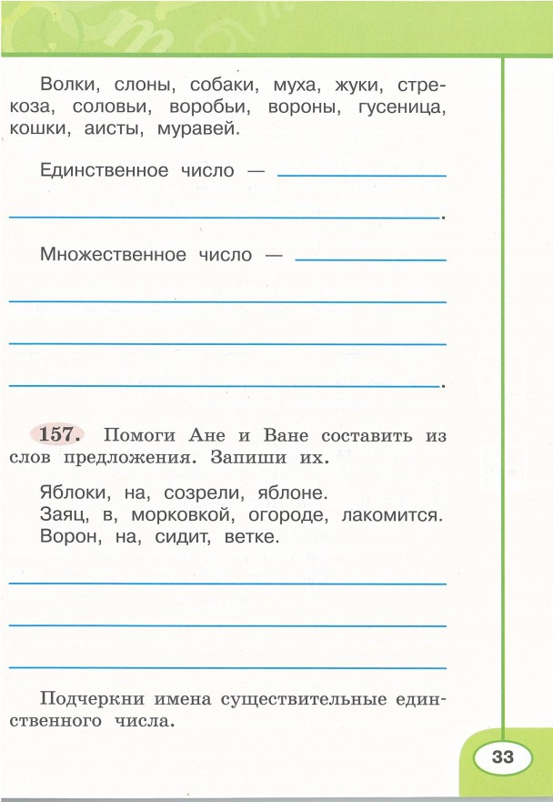 Картинка из учебника по математике 2 класс Климанова - Часть 2, станица 33, год 2023. Картинка из учебника по математике 2 класс Климанова - Часть 2, станица 33, год 2023.