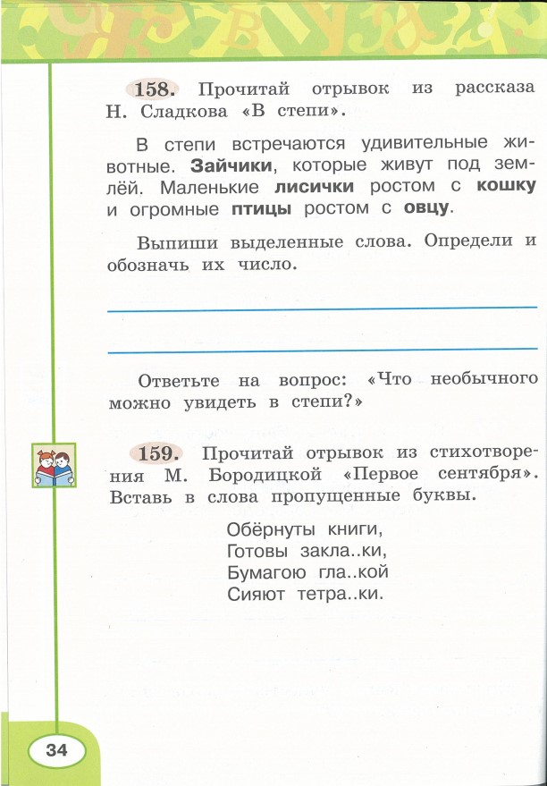 Картинка из учебника по математике 2 класс Климанова - Часть 2, станица 34, год 2023. Картинка из учебника по математике 2 класс Климанова - Часть 2, станица 34, год 2023.