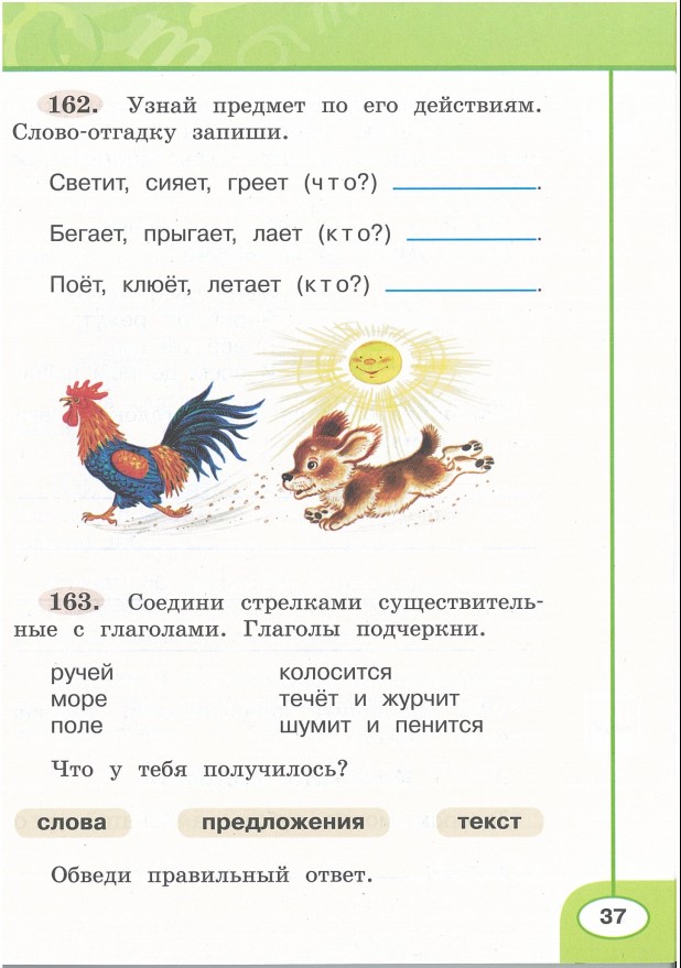 Картинка из учебника по математике 2 класс Климанова - Часть 2, станица 37, год 2023. Картинка из учебника по математике 2 класс Климанова - Часть 2, станица 37, год 2023.