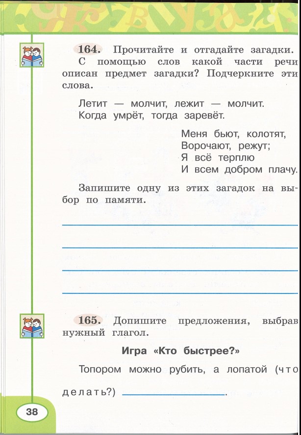 Картинка из учебника по математике 2 класс Климанова - Часть 2, станица 38, год 2023. Картинка из учебника по математике 2 класс Климанова - Часть 2, станица 38, год 2023.