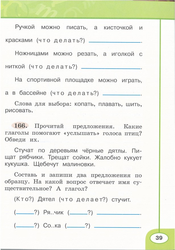 Картинка из учебника по математике 2 класс Климанова - Часть 2, станица 39, год 2023. Картинка из учебника по математике 2 класс Климанова - Часть 2, станица 39, год 2023.