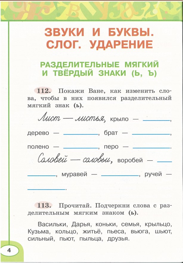 Картинка из учебника по математике 2 класс Климанова - Часть 2, станица 4, год 2023. Картинка из учебника по математике 2 класс Климанова - Часть 2, станица 4, год 2023.