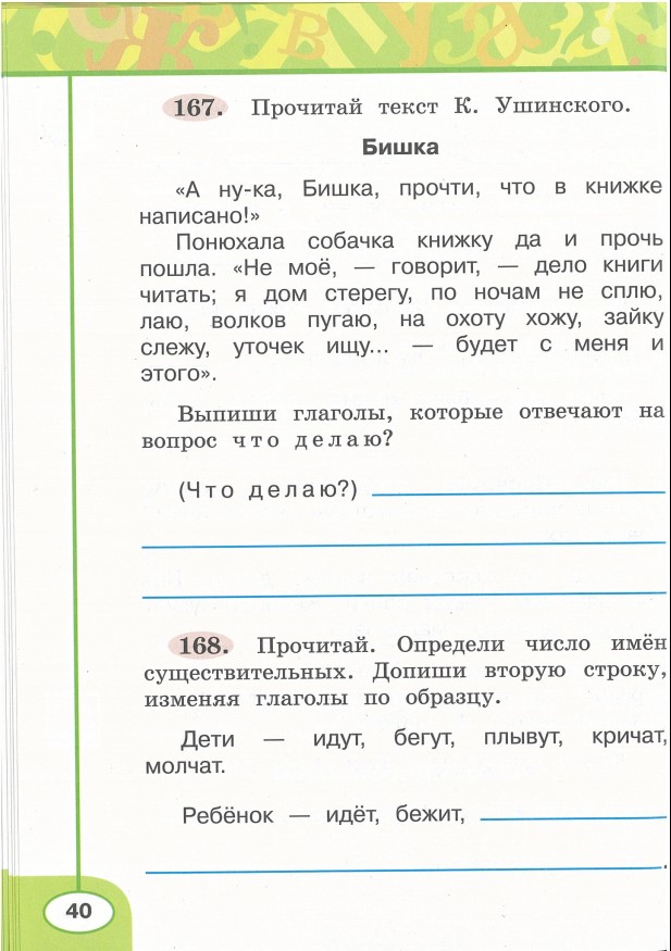 Картинка из учебника по математике 2 класс Климанова - Часть 2, станица 40, год 2023. Картинка из учебника по математике 2 класс Климанова - Часть 2, станица 40, год 2023.