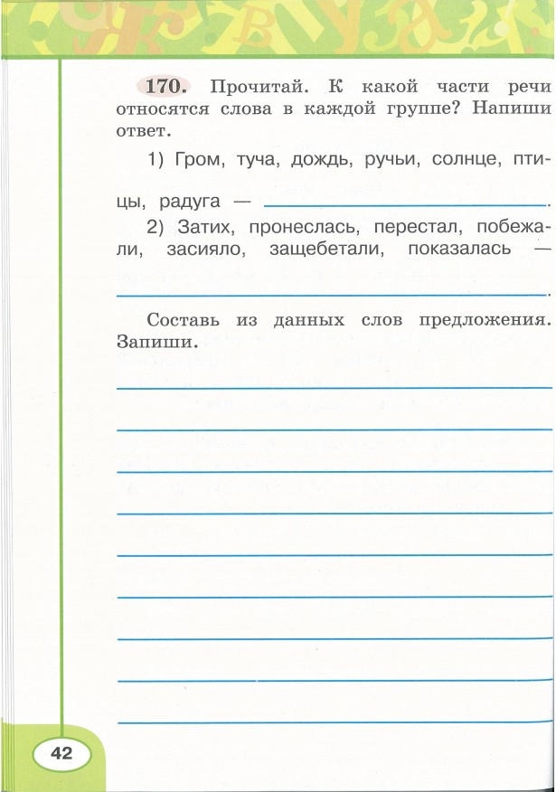 Картинка из учебника по математике 2 класс Климанова - Часть 2, станица 42, год 2023. Картинка из учебника по математике 2 класс Климанова - Часть 2, станица 42, год 2023.