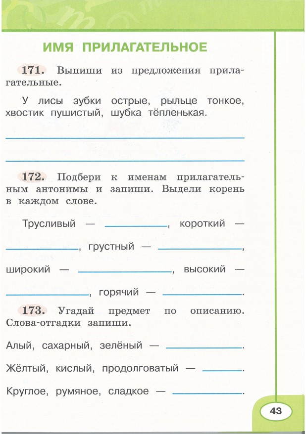 Картинка из учебника по математике 2 класс Климанова - Часть 2, станица 43, год 2023. Картинка из учебника по математике 2 класс Климанова - Часть 2, станица 43, год 2023.