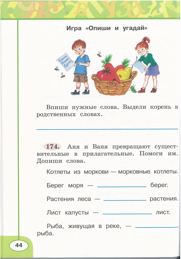 Картинка из учебника по математике 2 класс Климанова - Часть 2, станица 44, год 2023. Картинка из учебника по математике 2 класс Климанова - Часть 2, станица 44, год 2023.