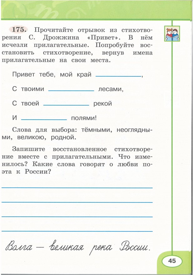 Картинка из учебника по математике 2 класс Климанова - Часть 2, станица 45, год 2023. Картинка из учебника по математике 2 класс Климанова - Часть 2, станица 45, год 2023.