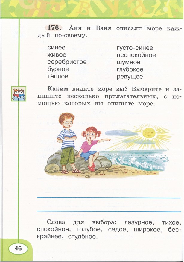 Картинка из учебника по математике 2 класс Климанова - Часть 2, станица 46, год 2023. Картинка из учебника по математике 2 класс Климанова - Часть 2, станица 46, год 2023.