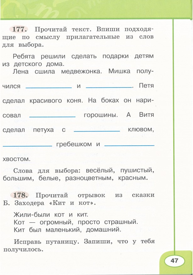 Картинка из учебника по математике 2 класс Климанова - Часть 2, станица 47, год 2023. Картинка из учебника по математике 2 класс Климанова - Часть 2, станица 47, год 2023.