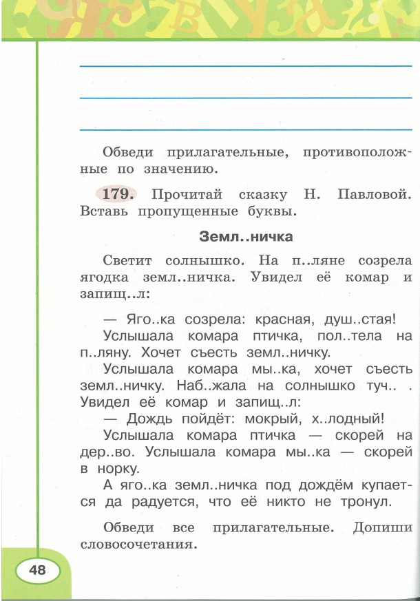 Картинка из учебника по математике 2 класс Климанова - Часть 2, станица 48, год 2023. Картинка из учебника по математике 2 класс Климанова - Часть 2, станица 48, год 2023.