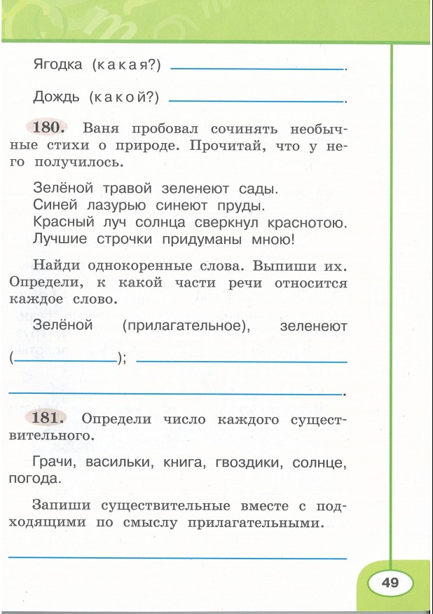 Картинка из учебника по математике 2 класс Климанова - Часть 2, станица 49, год 2023. Картинка из учебника по математике 2 класс Климанова - Часть 2, станица 49, год 2023.