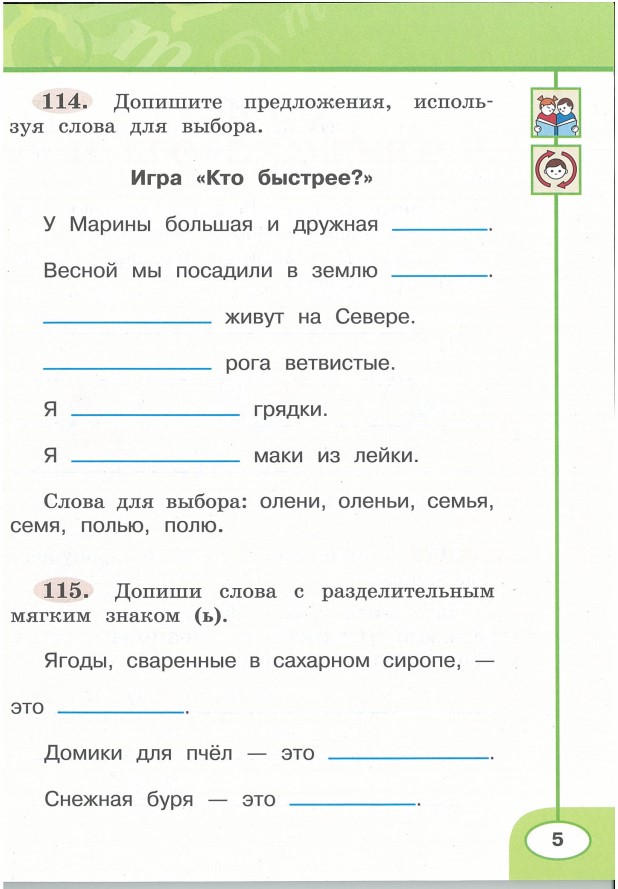 Картинка из учебника по математике 2 класс Климанова - Часть 2, станица 5, год 2023. Картинка из учебника по математике 2 класс Климанова - Часть 2, станица 5, год 2023.