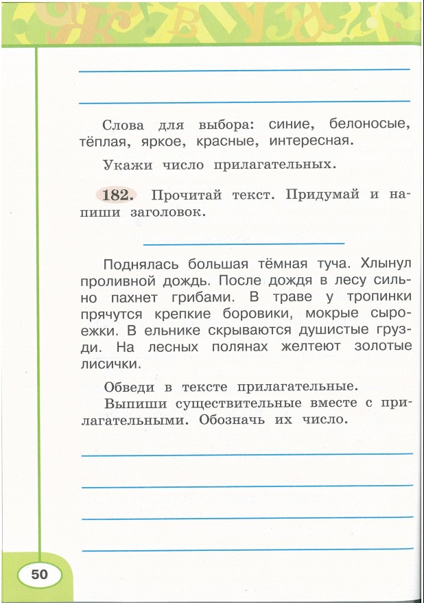 Картинка из учебника по математике 2 класс Климанова - Часть 2, станица 50, год 2023. Картинка из учебника по математике 2 класс Климанова - Часть 2, станица 50, год 2023.