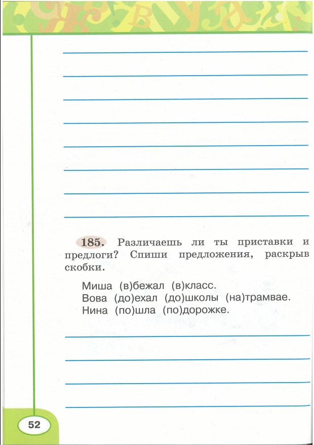 Картинка из учебника по математике 2 класс Климанова - Часть 2, станица 52, год 2023. Картинка из учебника по математике 2 класс Климанова - Часть 2, станица 52, год 2023.