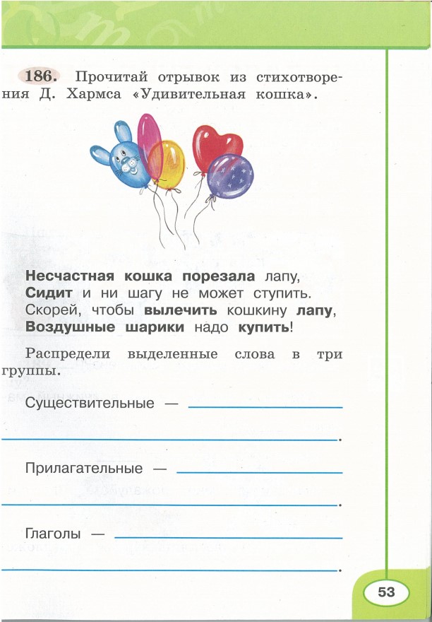 Картинка из учебника по математике 2 класс Климанова - Часть 2, станица 53, год 2023. Картинка из учебника по математике 2 класс Климанова - Часть 2, станица 53, год 2023.