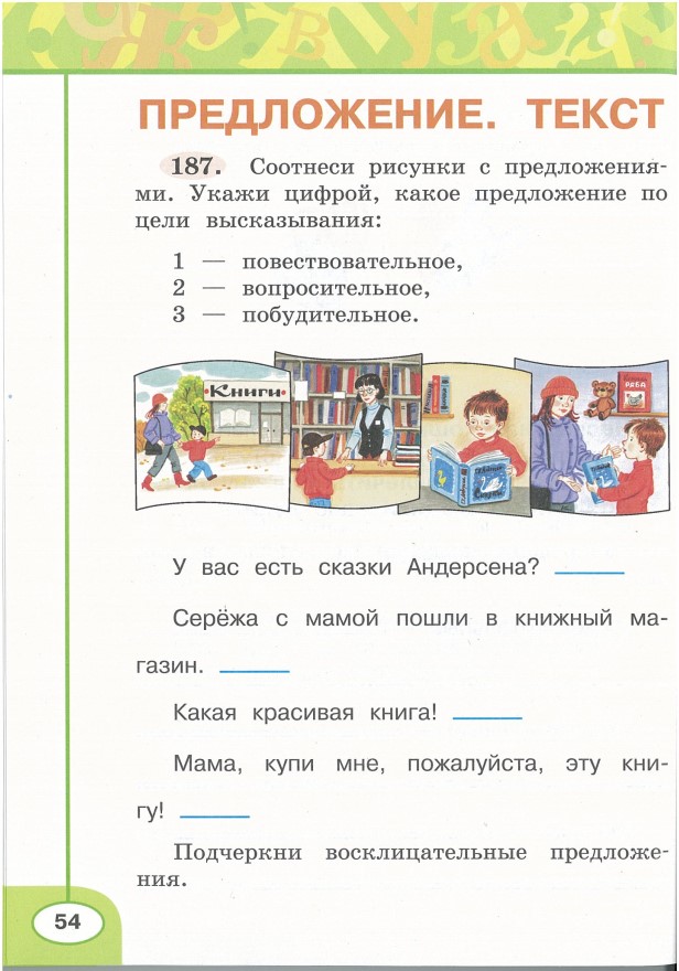 Картинка из учебника по математике 2 класс Климанова - Часть 2, станица 54, год 2023. Картинка из учебника по математике 2 класс Климанова - Часть 2, станица 54, год 2023.