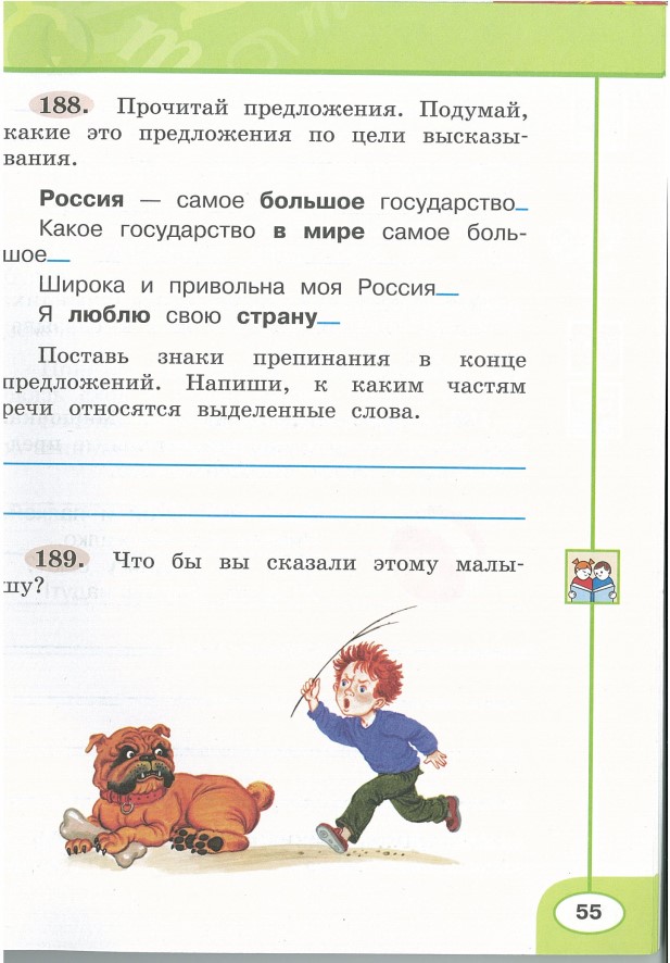 Картинка из учебника по математике 2 класс Климанова - Часть 2, станица 55, год 2023. Картинка из учебника по математике 2 класс Климанова - Часть 2, станица 55, год 2023.