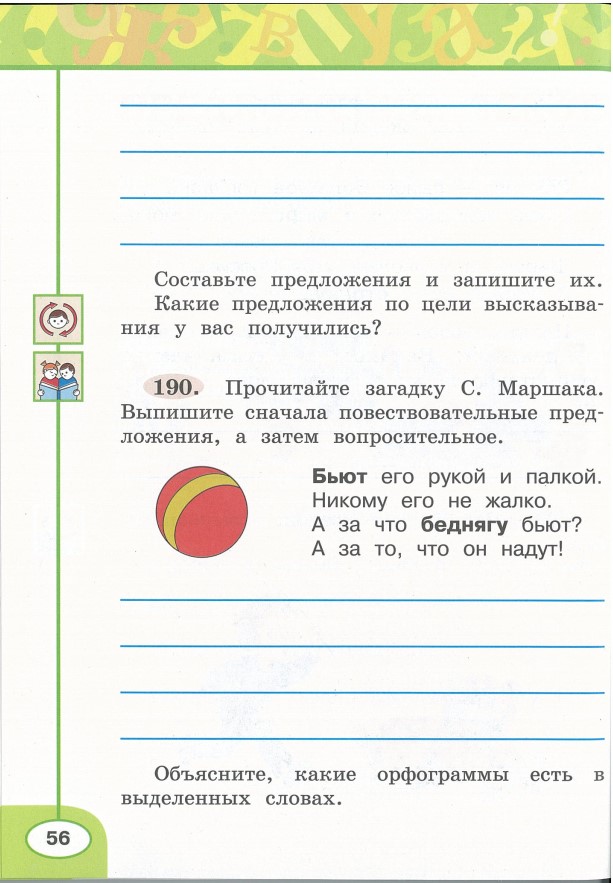 Картинка из учебника по математике 2 класс Климанова - Часть 2, станица 56, год 2023. Картинка из учебника по математике 2 класс Климанова - Часть 2, станица 56, год 2023.