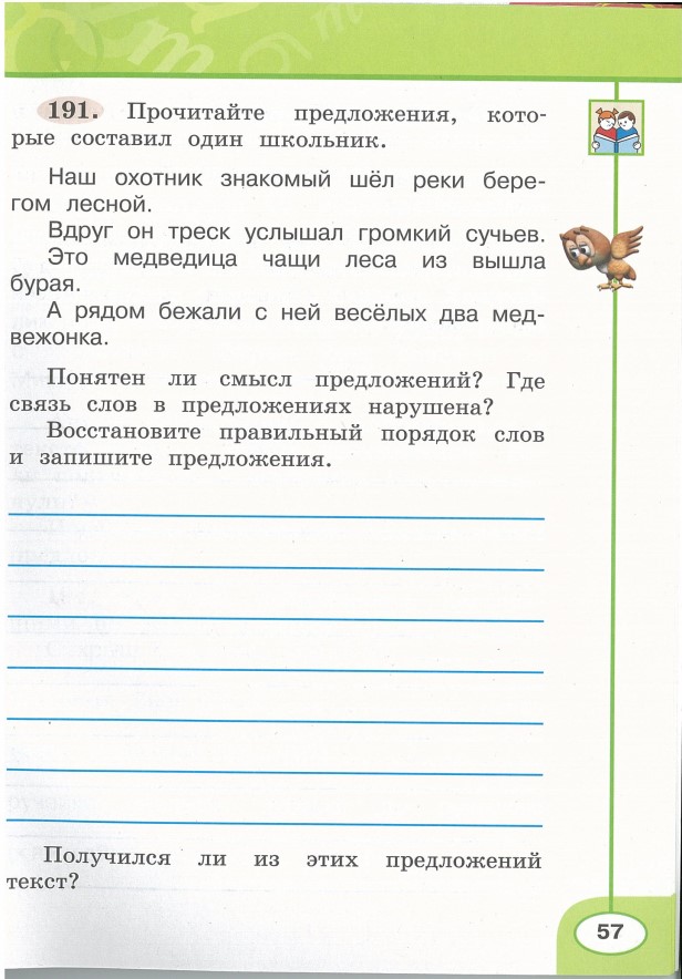 Картинка из учебника по математике 2 класс Климанова - Часть 2, станица 57, год 2023. Картинка из учебника по математике 2 класс Климанова - Часть 2, станица 57, год 2023.