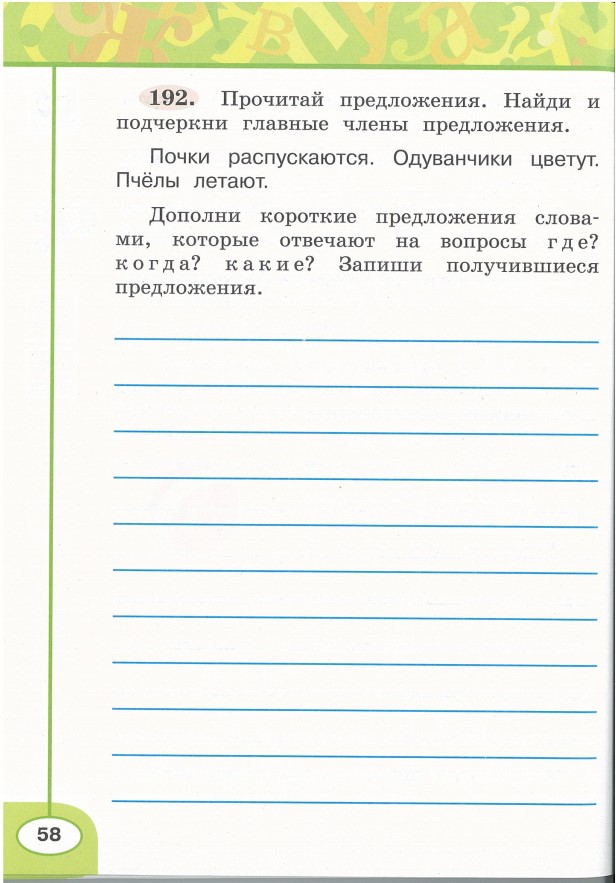 Картинка из учебника по математике 2 класс Климанова - Часть 2, станица 58, год 2023. Картинка из учебника по математике 2 класс Климанова - Часть 2, станица 58, год 2023.