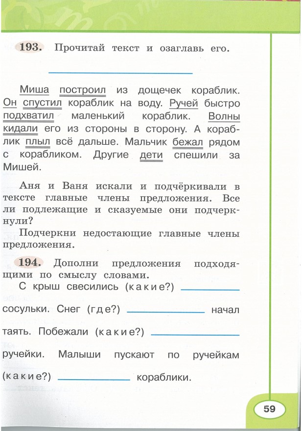 Картинка из учебника по математике 2 класс Климанова - Часть 2, станица 59, год 2023. Картинка из учебника по математике 2 класс Климанова - Часть 2, станица 59, год 2023.