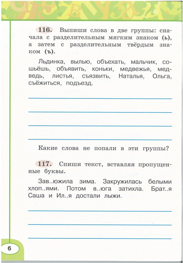 Картинка из учебника по математике 2 класс Климанова - Часть 2, станица 6, год 2023. Картинка из учебника по математике 2 класс Климанова - Часть 2, станица 6, год 2023.
