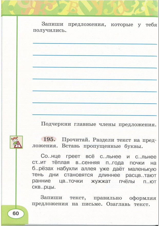 Картинка из учебника по математике 2 класс Климанова - Часть 2, станица 60, год 2023. Картинка из учебника по математике 2 класс Климанова - Часть 2, станица 60, год 2023.