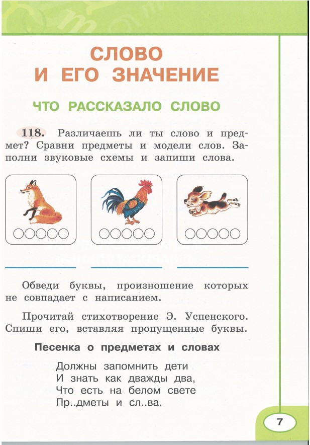 Картинка из учебника по математике 2 класс Климанова - Часть 2, станица 7, год 2023. Картинка из учебника по математике 2 класс Климанова - Часть 2, станица 7, год 2023.