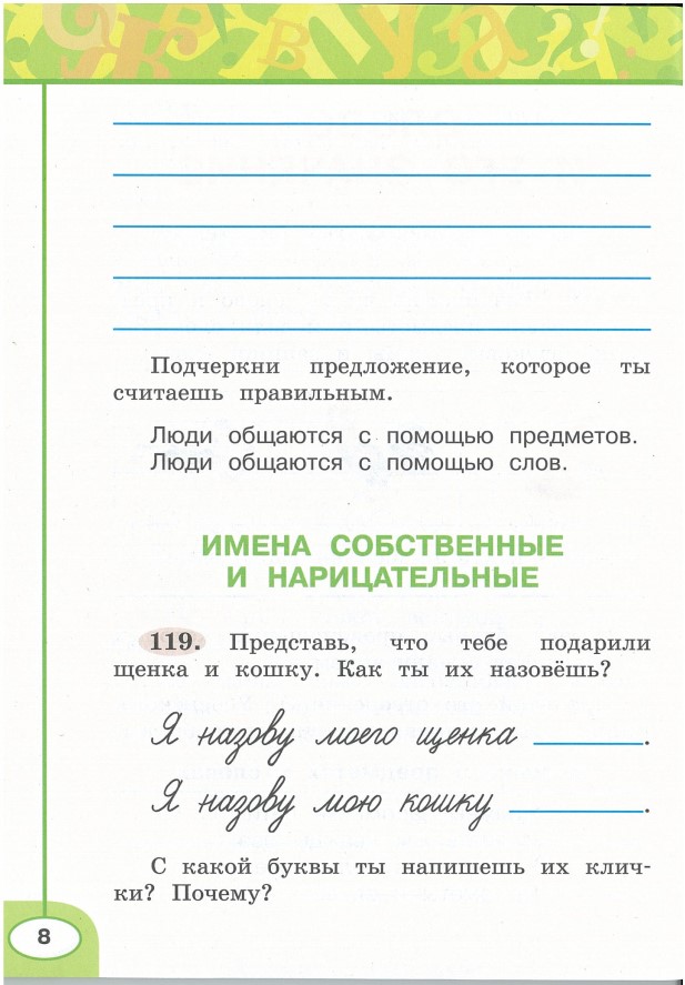 Картинка из учебника по математике 2 класс Климанова - Часть 2, станица 8, год 2023. Картинка из учебника по математике 2 класс Климанова - Часть 2, станица 8, год 2023.