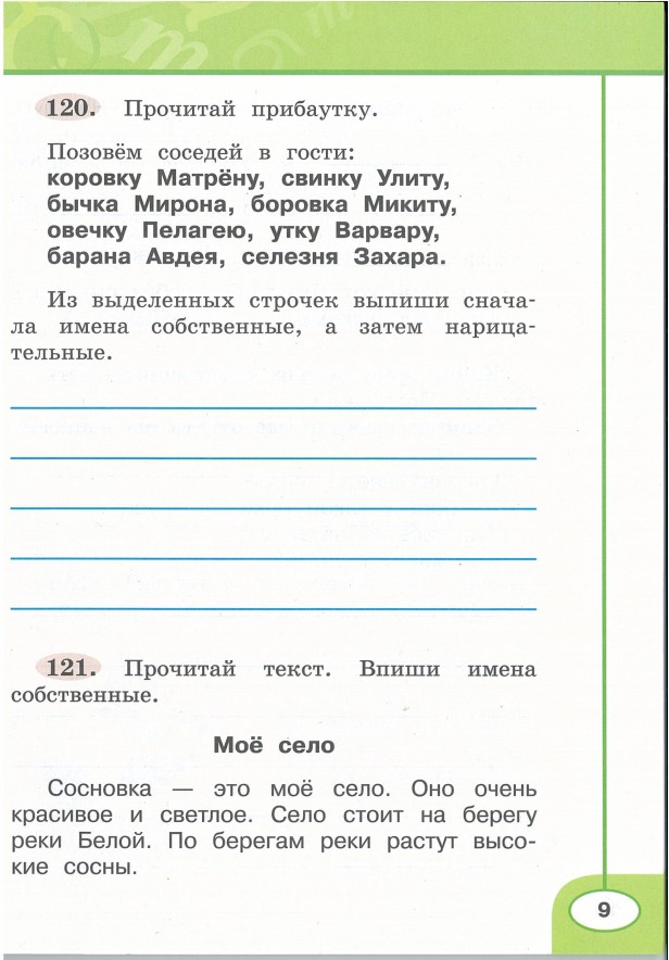 Картинка из учебника по математике 2 класс Климанова - Часть 2, станица 9, год 2023. Картинка из учебника по математике 2 класс Климанова - Часть 2, станица 9, год 2023.