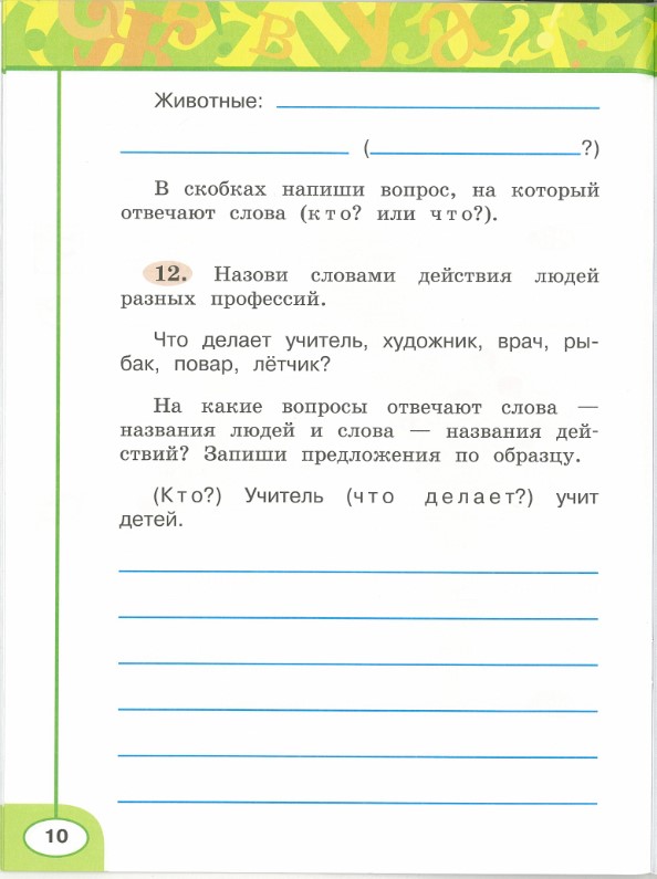 Картинка из учебника по математике 2 класс Климанова - Часть 1, станица 10, год 2023. Картинка из учебника по математике 2 класс Климанова - Часть 1, станица 10, год 2023.