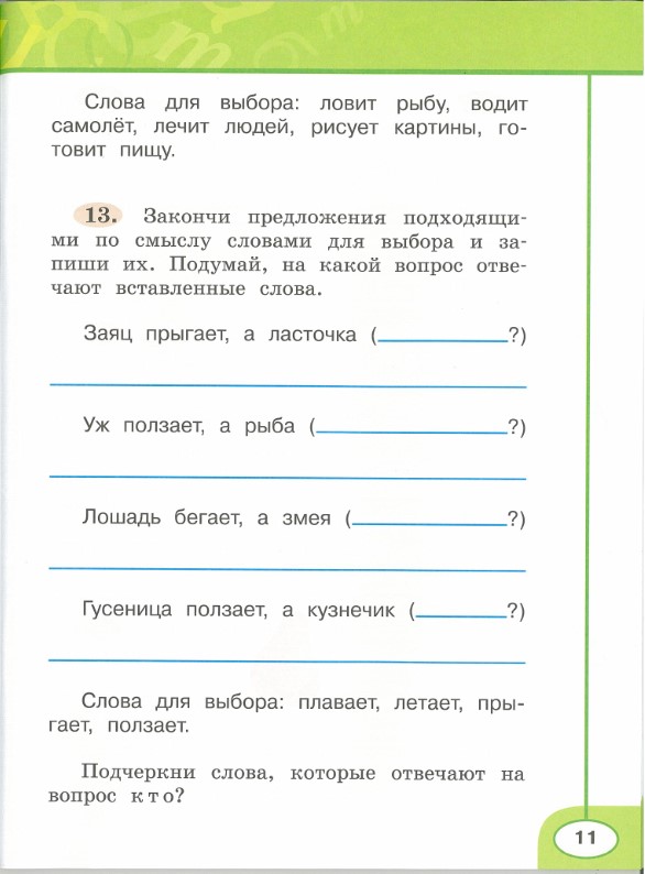 Картинка из учебника по математике 2 класс Климанова - Часть 1, станица 11, год 2023. Картинка из учебника по математике 2 класс Климанова - Часть 1, станица 11, год 2023.