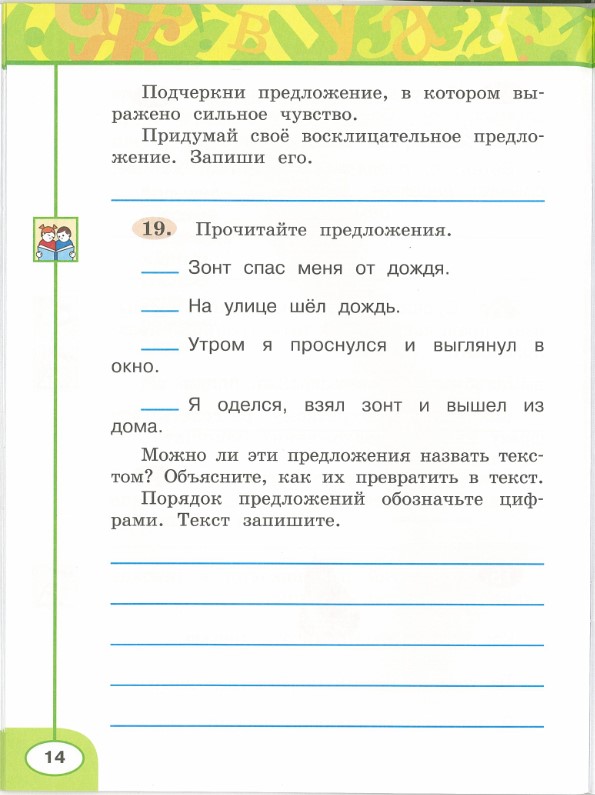 Картинка из учебника по математике 2 класс Климанова - Часть 1, станица 14, год 2023. Картинка из учебника по математике 2 класс Климанова - Часть 1, станица 14, год 2023.