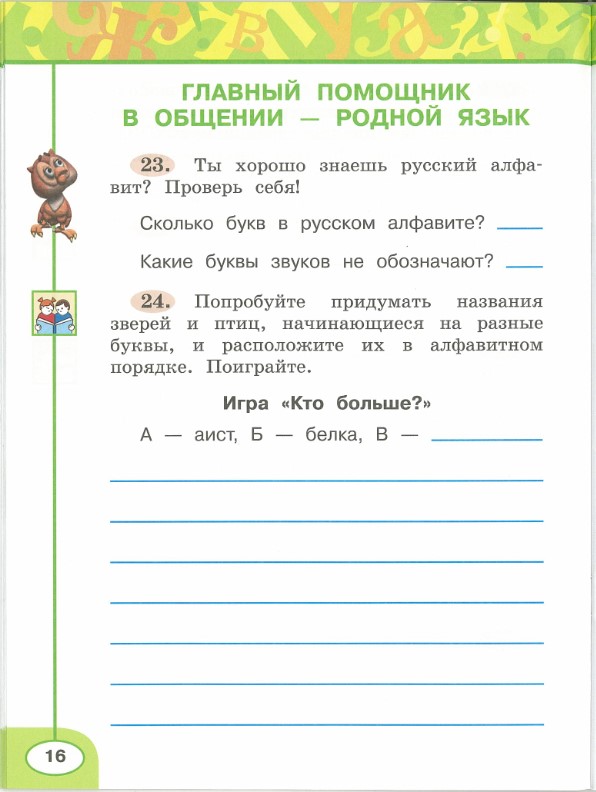Картинка из учебника по математике 2 класс Климанова - Часть 1, станица 16, год 2023. Картинка из учебника по математике 2 класс Климанова - Часть 1, станица 16, год 2023.