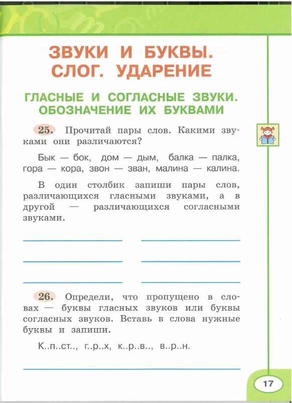 Картинка из учебника по математике 2 класс Климанова - Часть 1, станица 17, год 2023. Картинка из учебника по математике 2 класс Климанова - Часть 1, станица 17, год 2023.