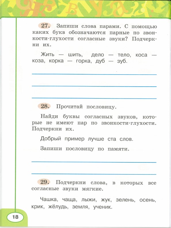 Картинка из учебника по математике 2 класс Климанова - Часть 1, станица 18, год 2023. Картинка из учебника по математике 2 класс Климанова - Часть 1, станица 18, год 2023.