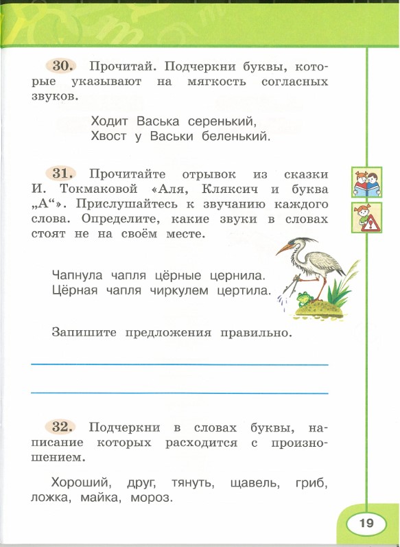 Картинка из учебника по математике 2 класс Климанова - Часть 1, станица 19, год 2023. Картинка из учебника по математике 2 класс Климанова - Часть 1, станица 19, год 2023.