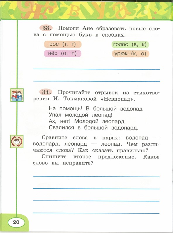 Картинка из учебника по математике 2 класс Климанова - Часть 1, станица 20, год 2023. Картинка из учебника по математике 2 класс Климанова - Часть 1, станица 20, год 2023.