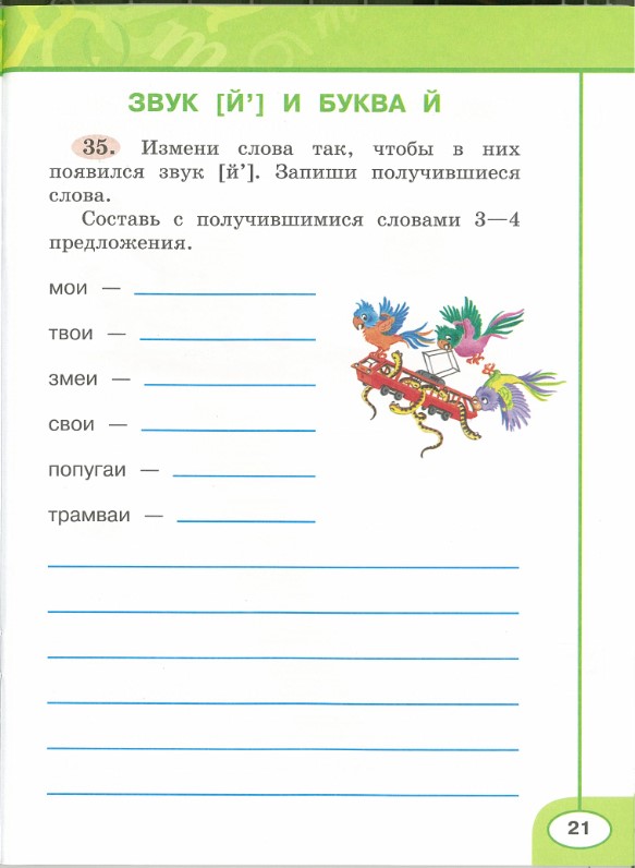 Картинка из учебника по математике 2 класс Климанова - Часть 1, станица 21, год 2023. Картинка из учебника по математике 2 класс Климанова - Часть 1, станица 21, год 2023.