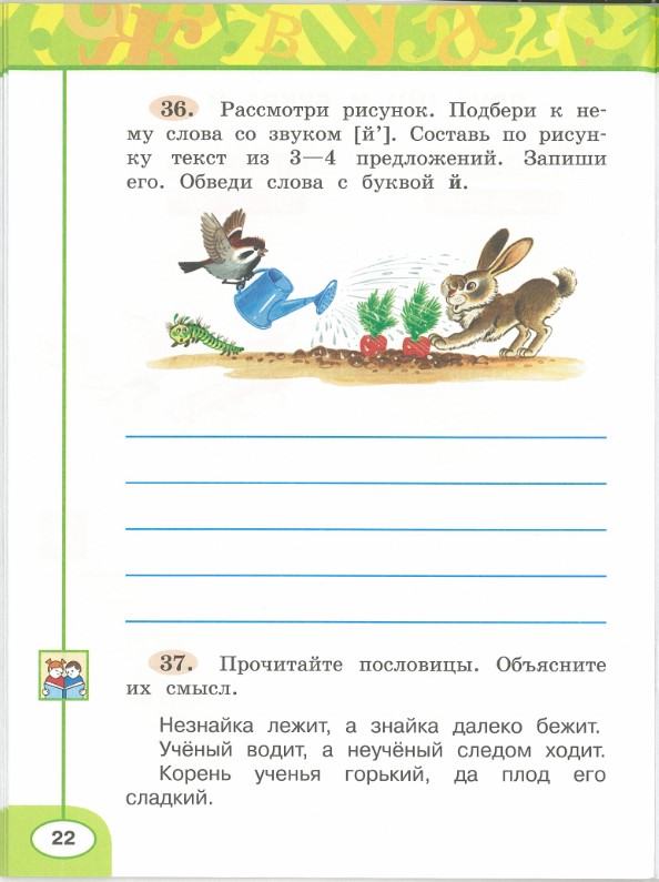 Картинка из учебника по математике 2 класс Климанова - Часть 1, станица 22, год 2023. Картинка из учебника по математике 2 класс Климанова - Часть 1, станица 22, год 2023.