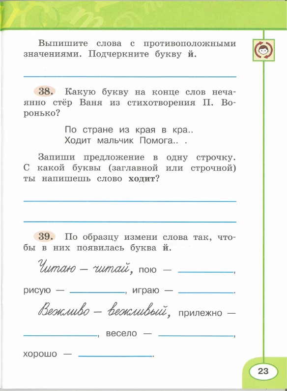 Картинка из учебника по математике 2 класс Климанова - Часть 1, станица 23, год 2023. Картинка из учебника по математике 2 класс Климанова - Часть 1, станица 23, год 2023.