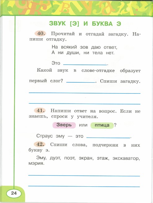 Картинка из учебника по математике 2 класс Климанова - Часть 1, станица 24, год 2023. Картинка из учебника по математике 2 класс Климанова - Часть 1, станица 24, год 2023.