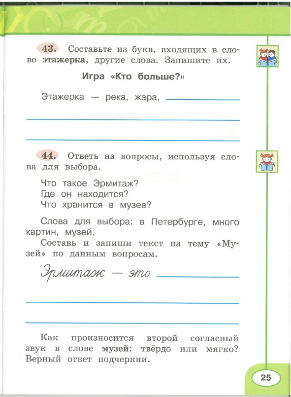 Картинка из учебника по математике 2 класс Климанова - Часть 1, станица 25, год 2023. Картинка из учебника по математике 2 класс Климанова - Часть 1, станица 25, год 2023.