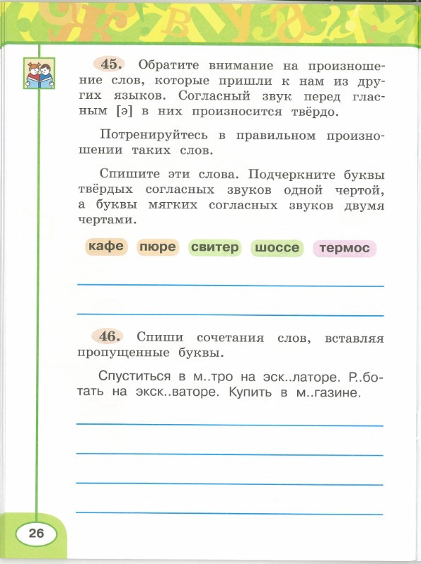 Картинка из учебника по математике 2 класс Климанова - Часть 1, станица 26, год 2023. Картинка из учебника по математике 2 класс Климанова - Часть 1, станица 26, год 2023.
