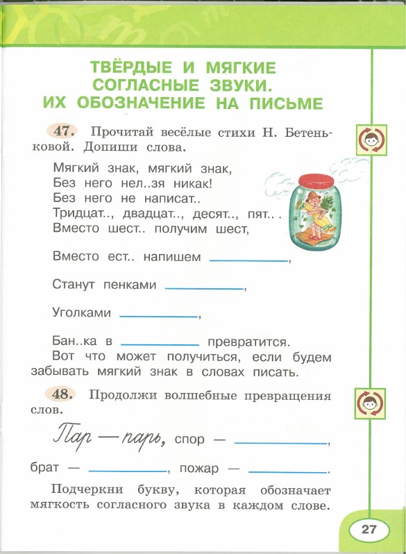 Картинка из учебника по математике 2 класс Климанова - Часть 1, станица 27, год 2023. Картинка из учебника по математике 2 класс Климанова - Часть 1, станица 27, год 2023.