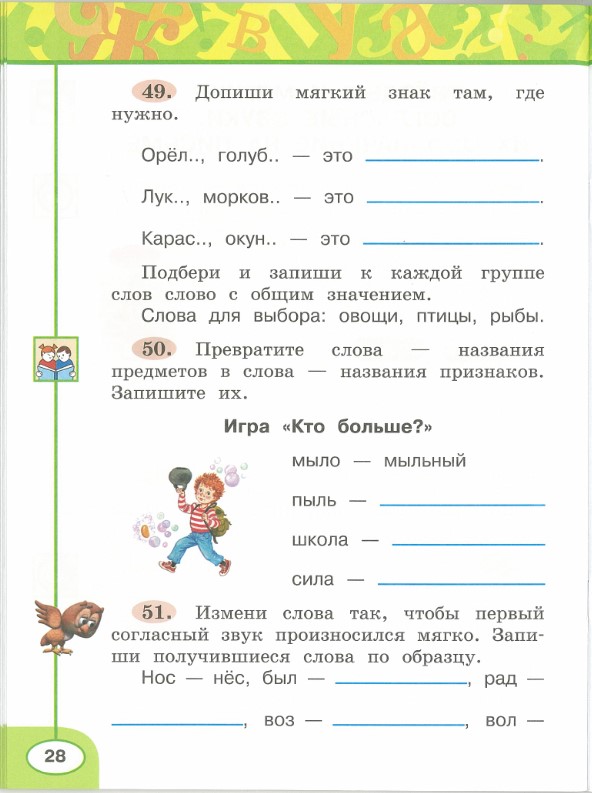 Картинка из учебника по математике 2 класс Климанова - Часть 1, станица 28, год 2023. Картинка из учебника по математике 2 класс Климанова - Часть 1, станица 28, год 2023.
