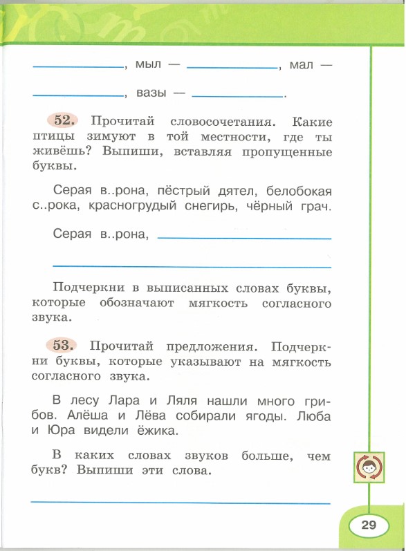 Картинка из учебника по математике 2 класс Климанова - Часть 1, станица 29, год 2023. Картинка из учебника по математике 2 класс Климанова - Часть 1, станица 29, год 2023.