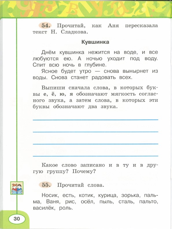 Картинка из учебника по математике 2 класс Климанова - Часть 1, станица 30, год 2023. Картинка из учебника по математике 2 класс Климанова - Часть 1, станица 30, год 2023.