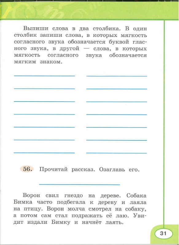 Картинка из учебника по математике 2 класс Климанова - Часть 1, станица 31, год 2023. Картинка из учебника по математике 2 класс Климанова - Часть 1, станица 31, год 2023.
